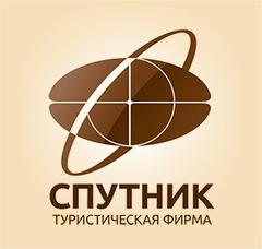 Спутник турфирма